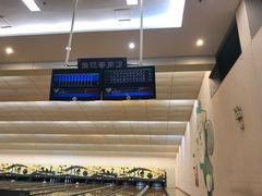 -广州保龄球馆(广州天河体育中心店)