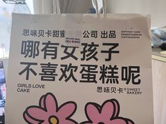 -思味贝卡(新华舍店)