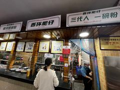 -西环肥仔螺蛳粉(总店)