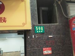 门面-孙阿姨上海小吃·本帮小厨(隆昌路店)