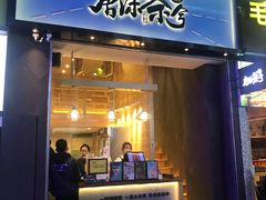 门面-唐沫茶兮(仓山万达金街店)