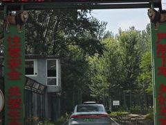 -秦皇岛野生动物园