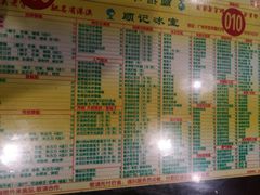 菜单-顺记冰室(宝华路店)
