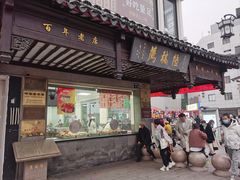-陆稿荐观前街店