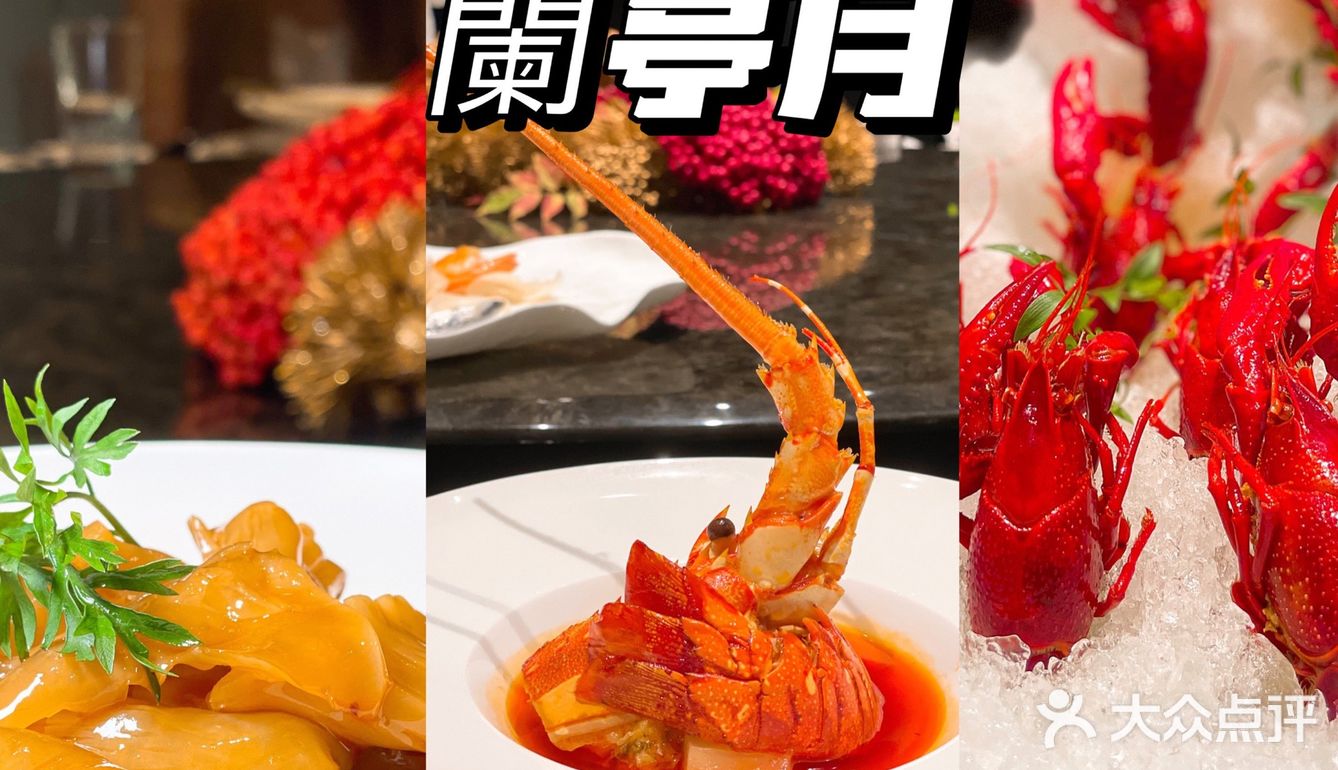 一处伫立在城市中的兰亭｜食在很快乐-兰亭月