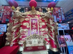-狗不理(水上北路旗舰店)