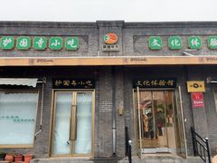 -护国寺小吃(护国寺总店)