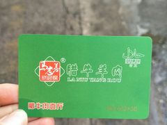 -马志善稀糊爛生熟肉店