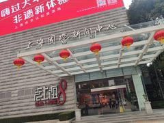 -东方明珠老上海8号餐厅(东方明珠广播电视塔店)