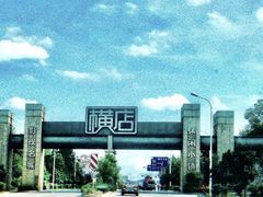 -横店影视城梦幻谷园区
