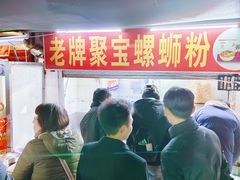 -聚宝螺蛳粉(聚宝店)