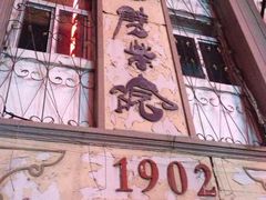 -江宁会馆(劈柴院店)