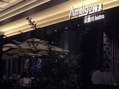 -Ameigo梅果·云贵川bistro(长宁来福士店)