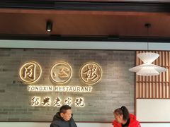 -同心楼(解放北路店)