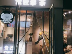 门面-素匠泰茶(三里屯SOHO工体奶茶店)