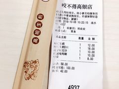 账单-咬不得高祖生煎·简餐(高银街店)