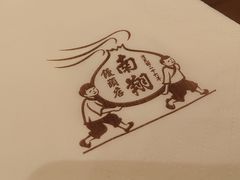 -南翔馒头店(豫园店)