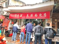 -惠源面包店(开禾路店)
