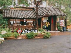 -田小狗的饭店(才子佳郡店)