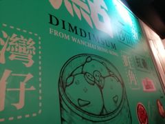 -点点心点心专门店(湾仔店)