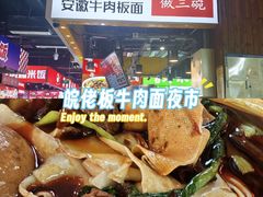 -皖佬板安徽牛肉板面(西站食宝街店)