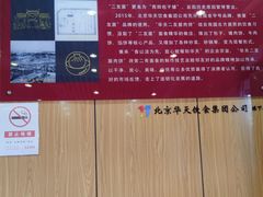 -华天二友居肉饼(宫门口店)