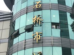 -青石桥市场北1-27号