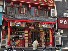 门面-宝正臻天津包子总店(金阳光居易店)