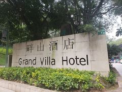 -畔山酒店中餐厅