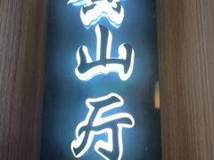 -徽镇小厨·经典徽菜(马连道店)