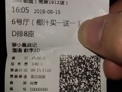 -UME影城(南京1912店)