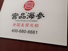 -宫品海参专卖店(静安大宁店)