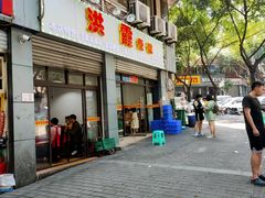 -洪霞餐馆