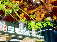 -三毛烧烤·南昌大排档(山姆店)