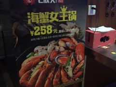 -七欣天香辣蟹火锅(无锡金太湖国际城店)