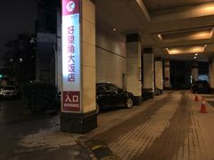 -好望角大饭店(肇嘉浜路店)
