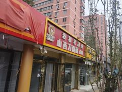 -致和老涮庄山西刀削面(万寿路4号院店)