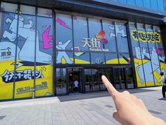 -龙湖南京河西天街
