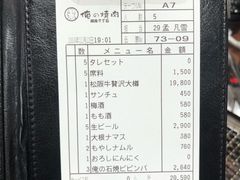 账单-俺的焼肉(銀座9丁目店)