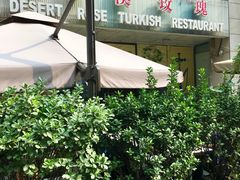 门面-沙漠玫瑰土耳其餐厅(神路街店)