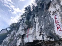 -青州市云门山风景区