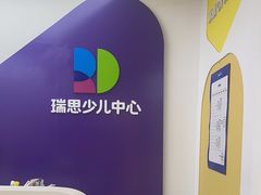 -瑞思教育·少儿英语(凯德校区)