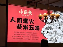 -小柴米·传统江西菜(八一广场店)