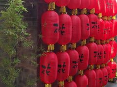-花家怡园(四合院总店)