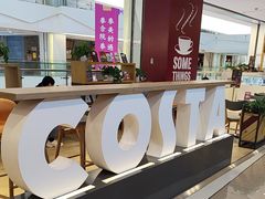 -COSTA COFFEE(西贸凯德晶品4层2店)
