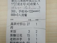 账单-云海肴·汽锅鸡·云南菜(天津国金汇店)