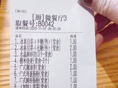 账单-冰泉豆浆馆(阳朔店)
