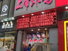 门面-上帝炸鸡(食品街店)