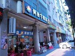 -阿秋牛排(湖心街店)