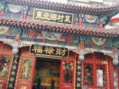 -福禄财东北菜(珠江帝景店)